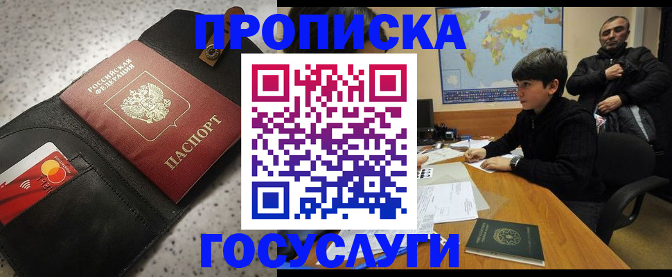 прописка штамп в Фрязино
