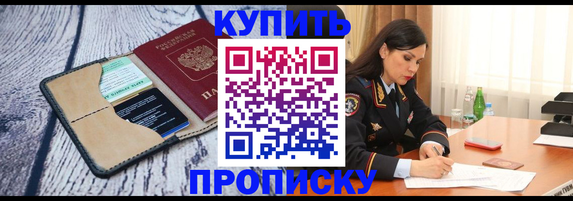 регистрация в Фрязино