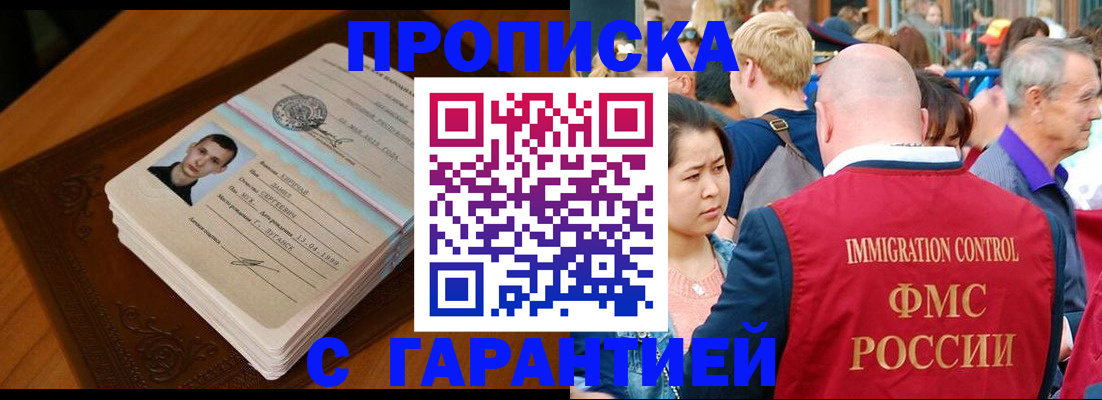 прописка регистрация в Фрязино