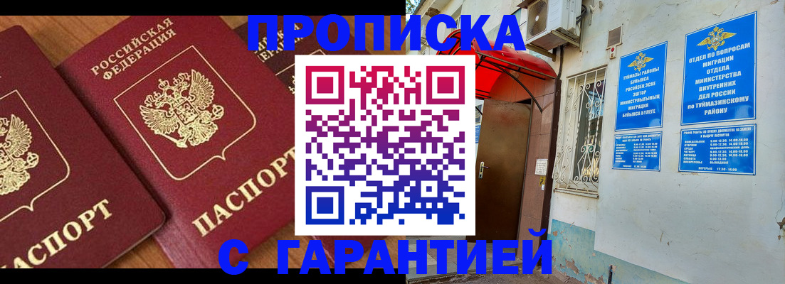 прописка для военкомата в Фрязино